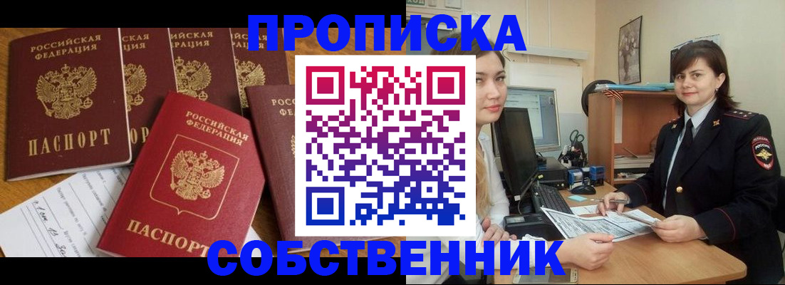 прописка в квартире в Аткарске