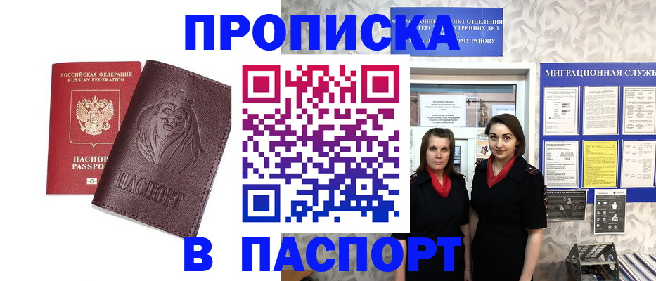 временная регистрация надежно в Аткарске