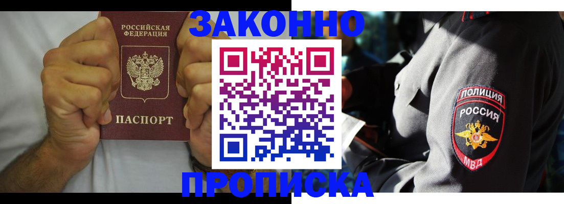 прописка от собственника в Аткарске