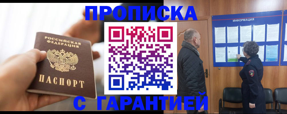 прописка в квартире в Аткарске