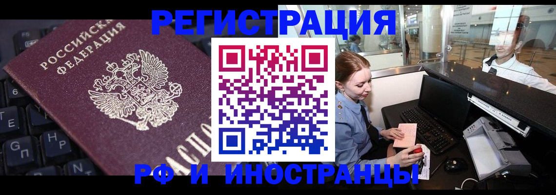 временная регистрация 2025 в Аткарске